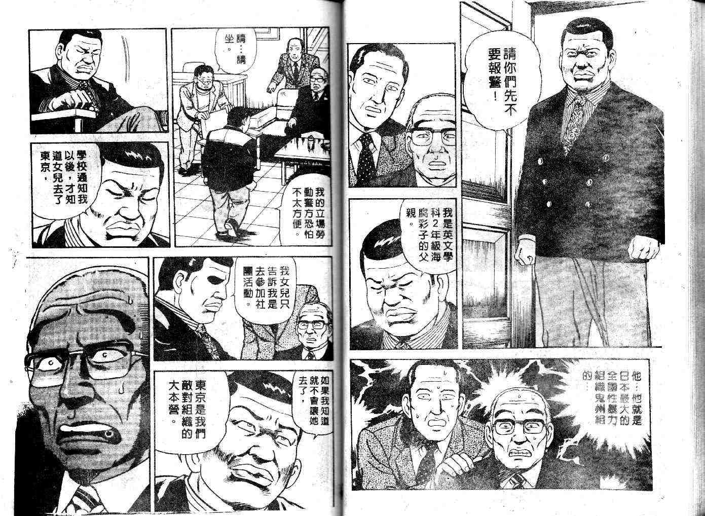 《内衣教父》漫画最新章节第30卷免费下拉式在线观看章节第【25】张图片