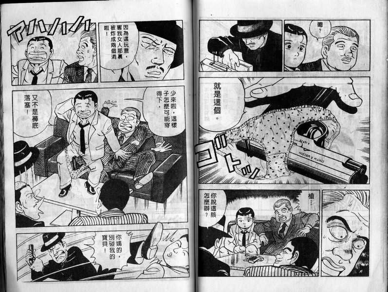 《内衣教父》漫画最新章节第10卷免费下拉式在线观看章节第【75】张图片