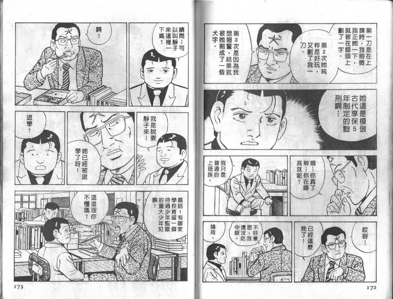 《内衣教父》漫画最新章节第8卷免费下拉式在线观看章节第【86】张图片