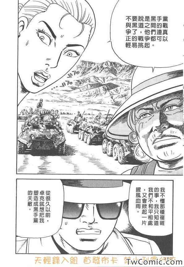 《内衣教父》漫画最新章节第107卷免费下拉式在线观看章节第【208】张图片