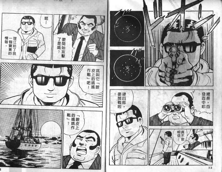 《内衣教父》漫画最新章节第5卷免费下拉式在线观看章节第【7】张图片