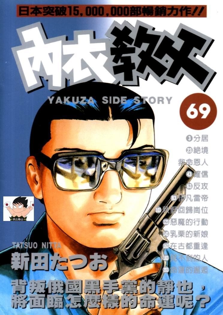 《内衣教父》漫画最新章节第69卷免费下拉式在线观看章节第【1】张图片