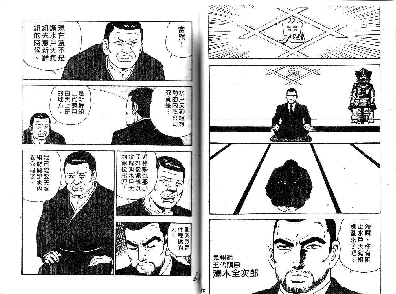 《内衣教父》漫画最新章节第22卷免费下拉式在线观看章节第【32】张图片