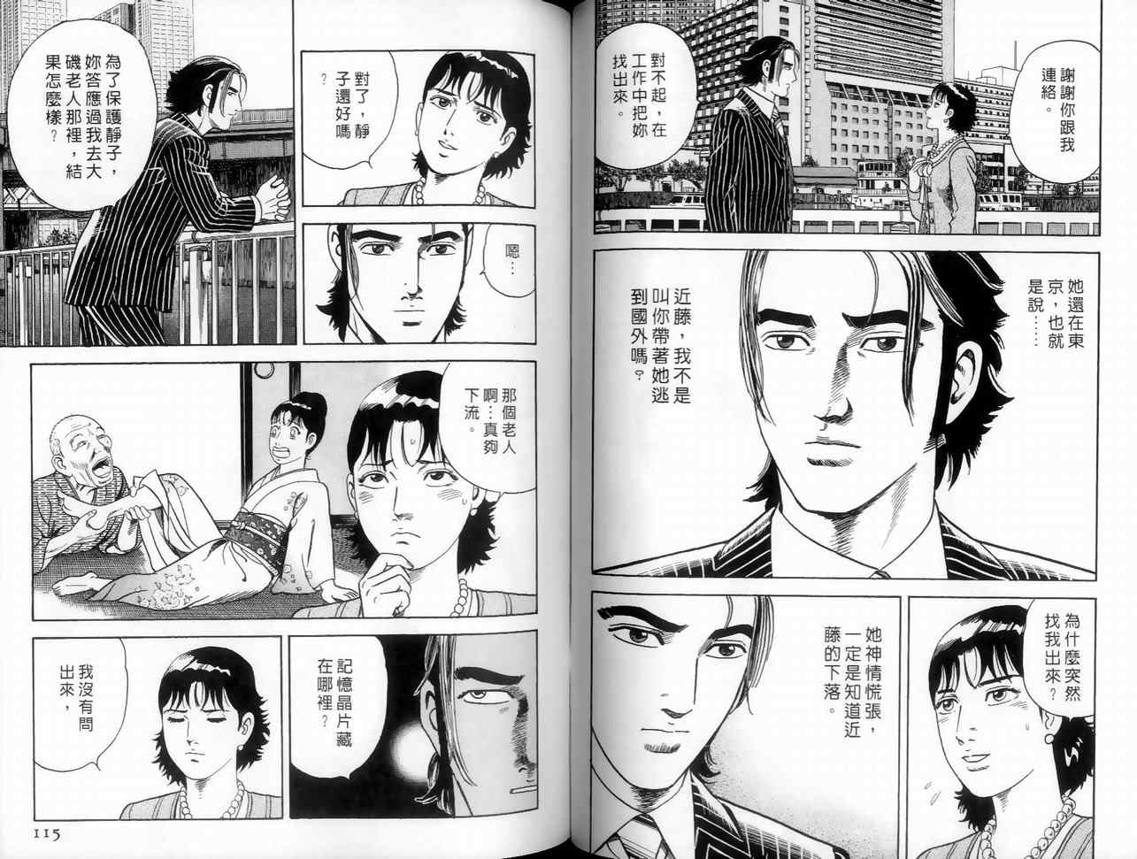 《内衣教父》漫画最新章节第89卷免费下拉式在线观看章节第【79】张图片