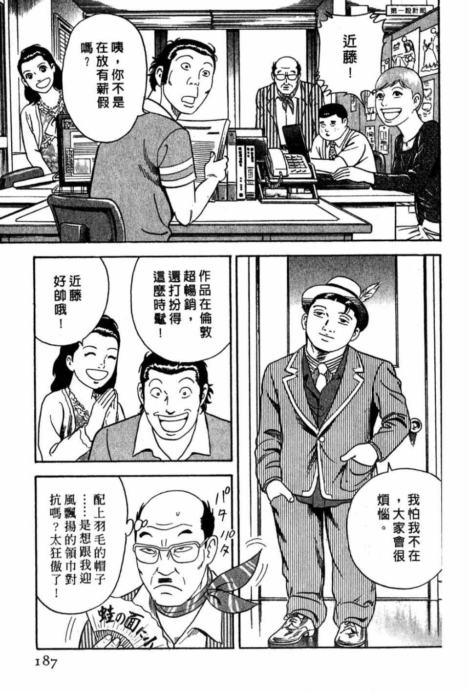 《内衣教父》漫画最新章节第99卷免费下拉式在线观看章节第【182】张图片