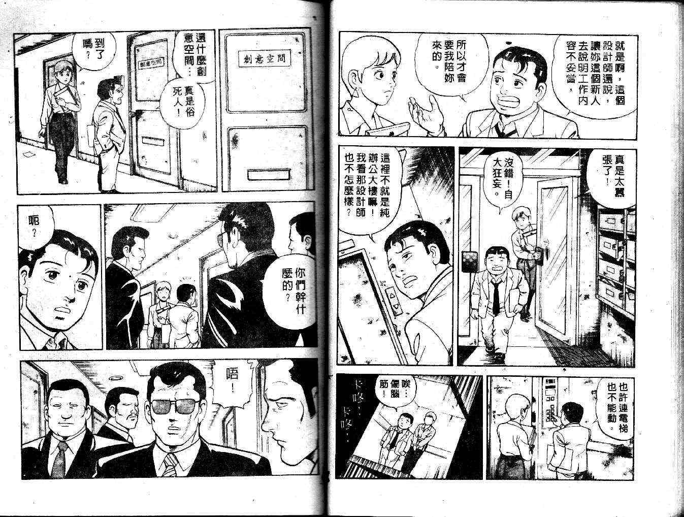 《内衣教父》漫画最新章节第28卷免费下拉式在线观看章节第【35】张图片