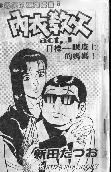 《内衣教父》漫画最新章节第5卷免费下拉式在线观看章节第【2】张图片