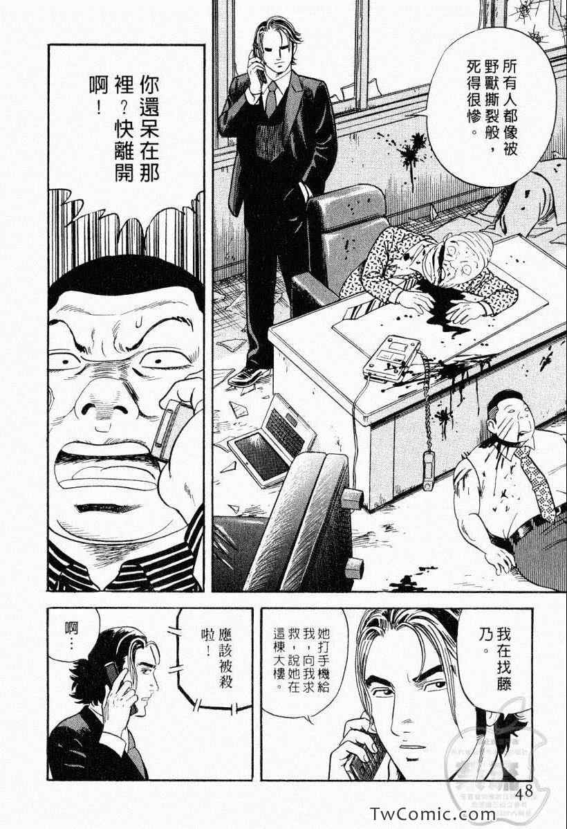 《内衣教父》漫画最新章节第104卷免费下拉式在线观看章节第【48】张图片