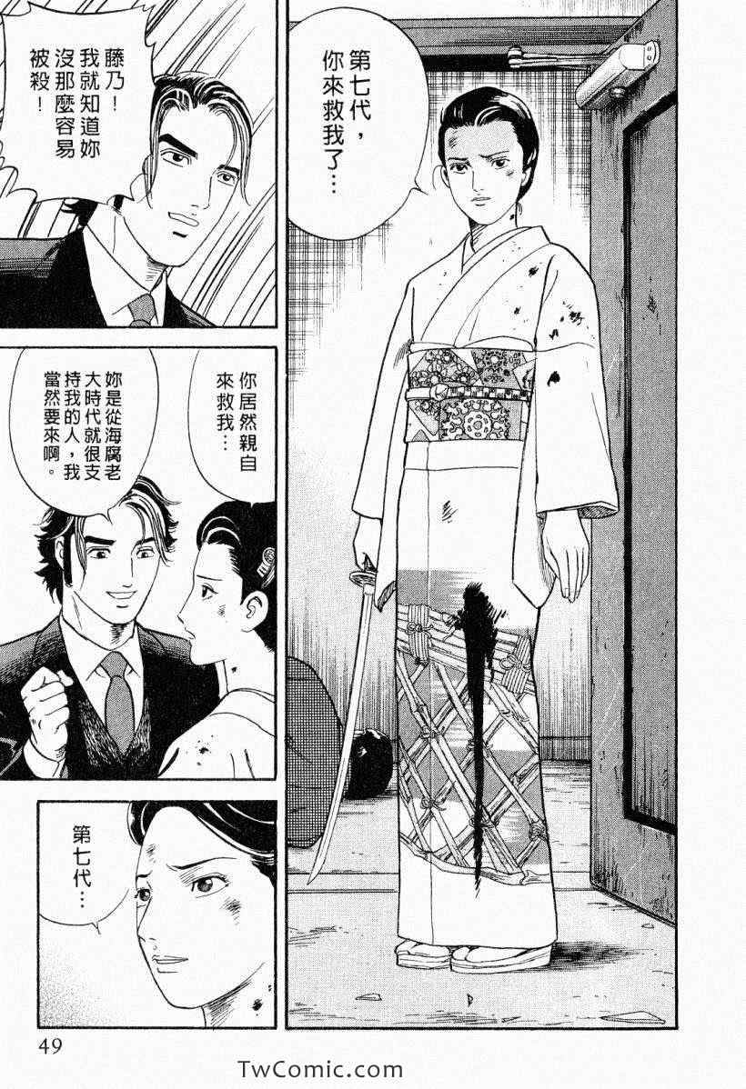 《内衣教父》漫画最新章节第104卷免费下拉式在线观看章节第【49】张图片