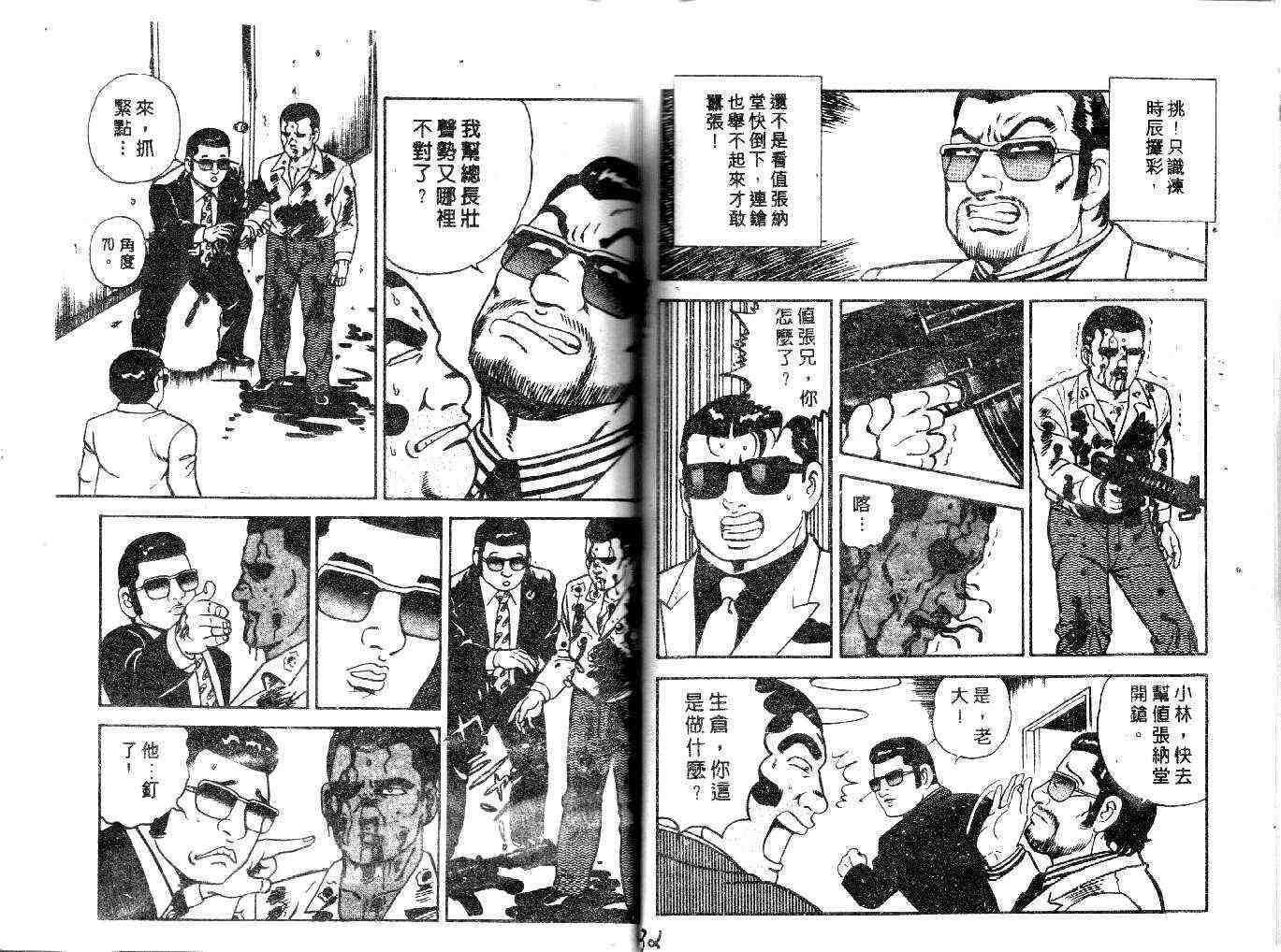 《内衣教父》漫画最新章节第22卷免费下拉式在线观看章节第【68】张图片