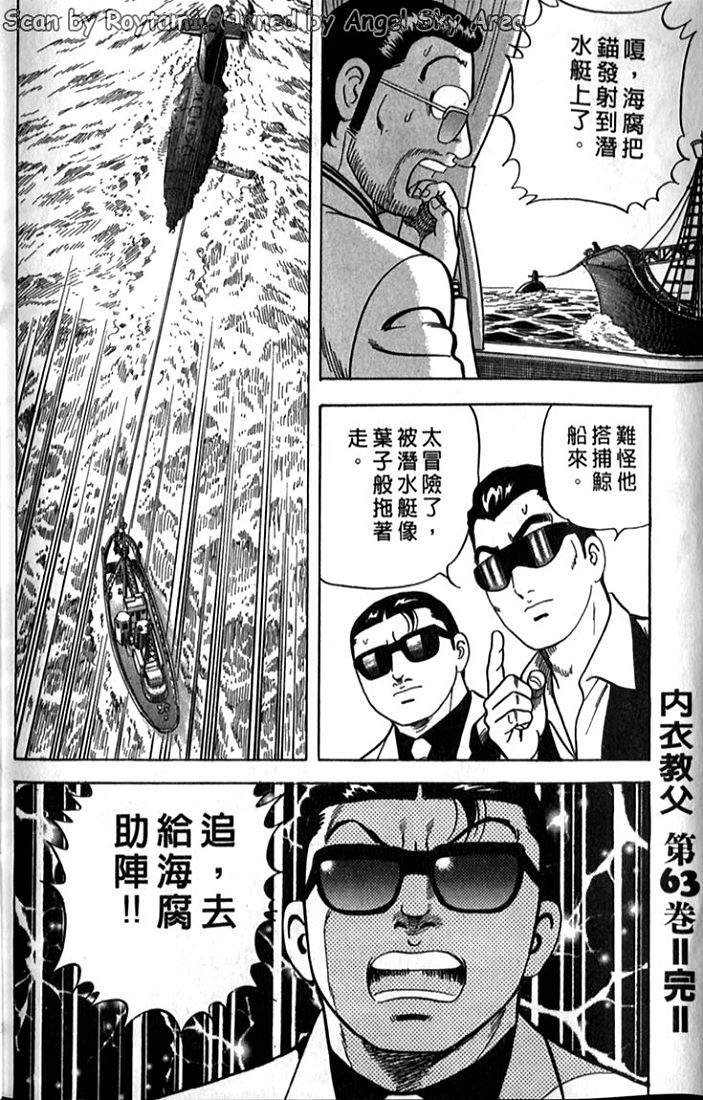 《内衣教父》漫画最新章节第63卷免费下拉式在线观看章节第【105】张图片