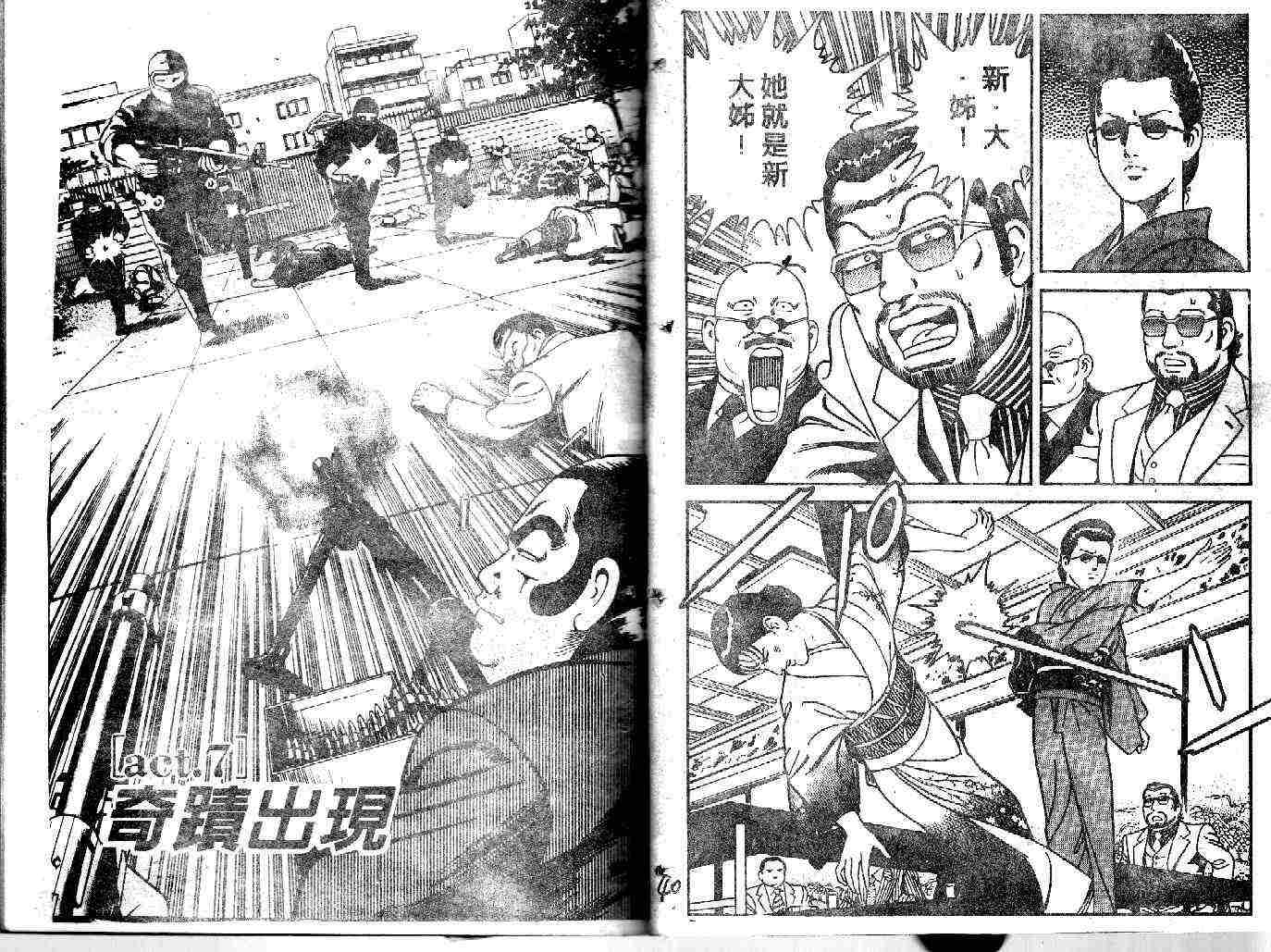 《内衣教父》漫画最新章节第40卷免费下拉式在线观看章节第【22】张图片