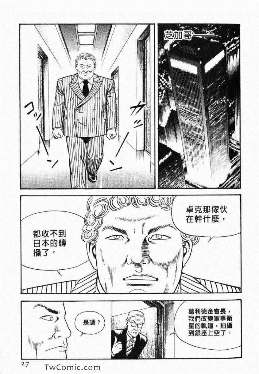 《内衣教父》漫画最新章节第106卷免费下拉式在线观看章节第【27】张图片