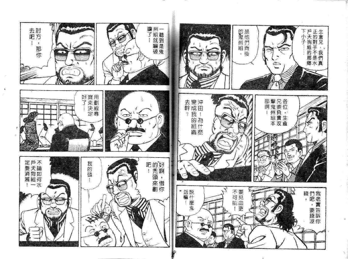 《内衣教父》漫画最新章节第22卷免费下拉式在线观看章节第【81】张图片