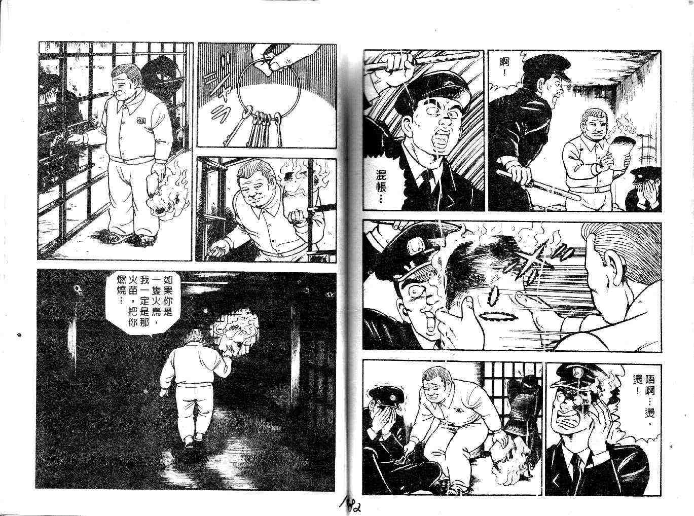 《内衣教父》漫画最新章节第22卷免费下拉式在线观看章节第【93】张图片