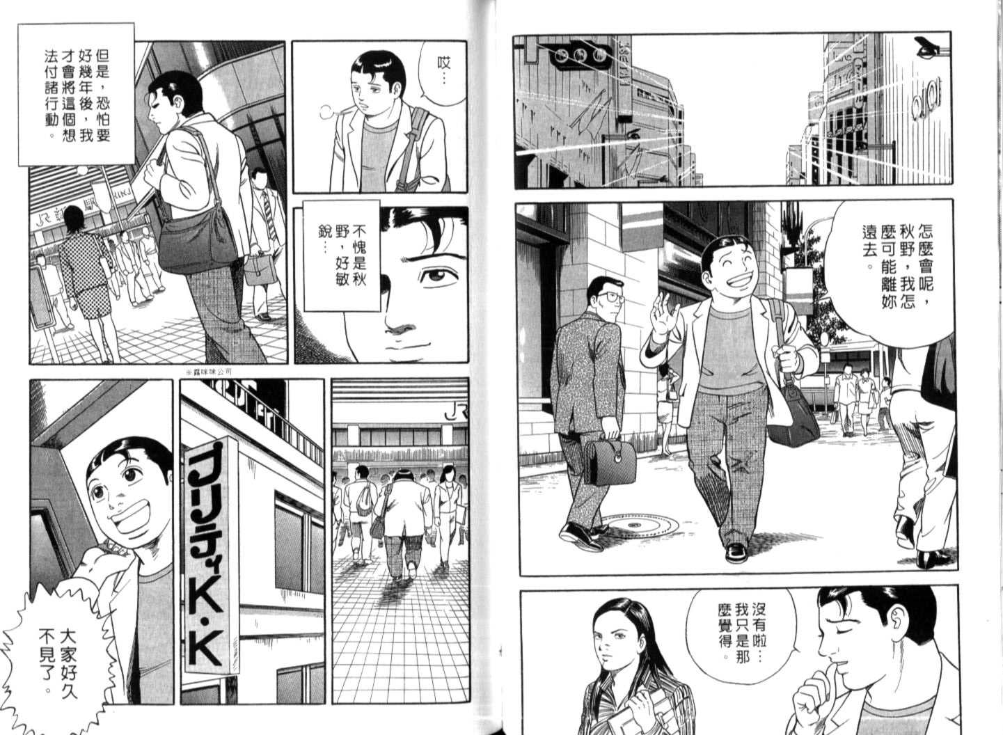 《内衣教父》漫画最新章节第74卷免费下拉式在线观看章节第【38】张图片