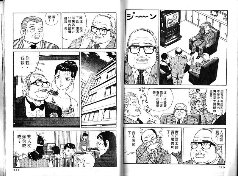 《内衣教父》漫画最新章节第16卷免费下拉式在线观看章节第【106】张图片