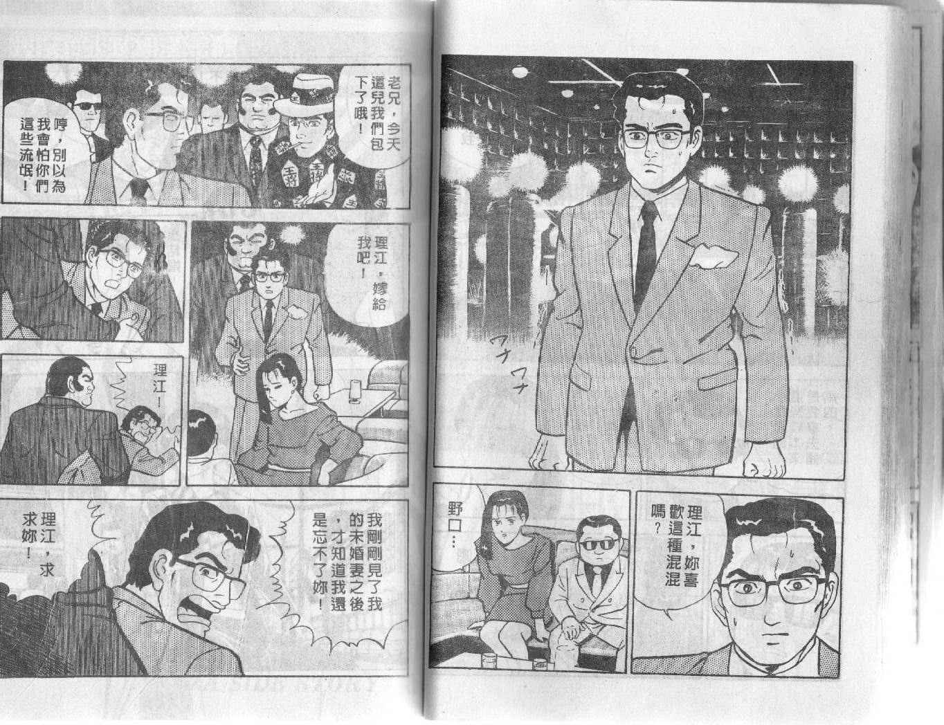 《内衣教父》漫画最新章节第2卷免费下拉式在线观看章节第【40】张图片