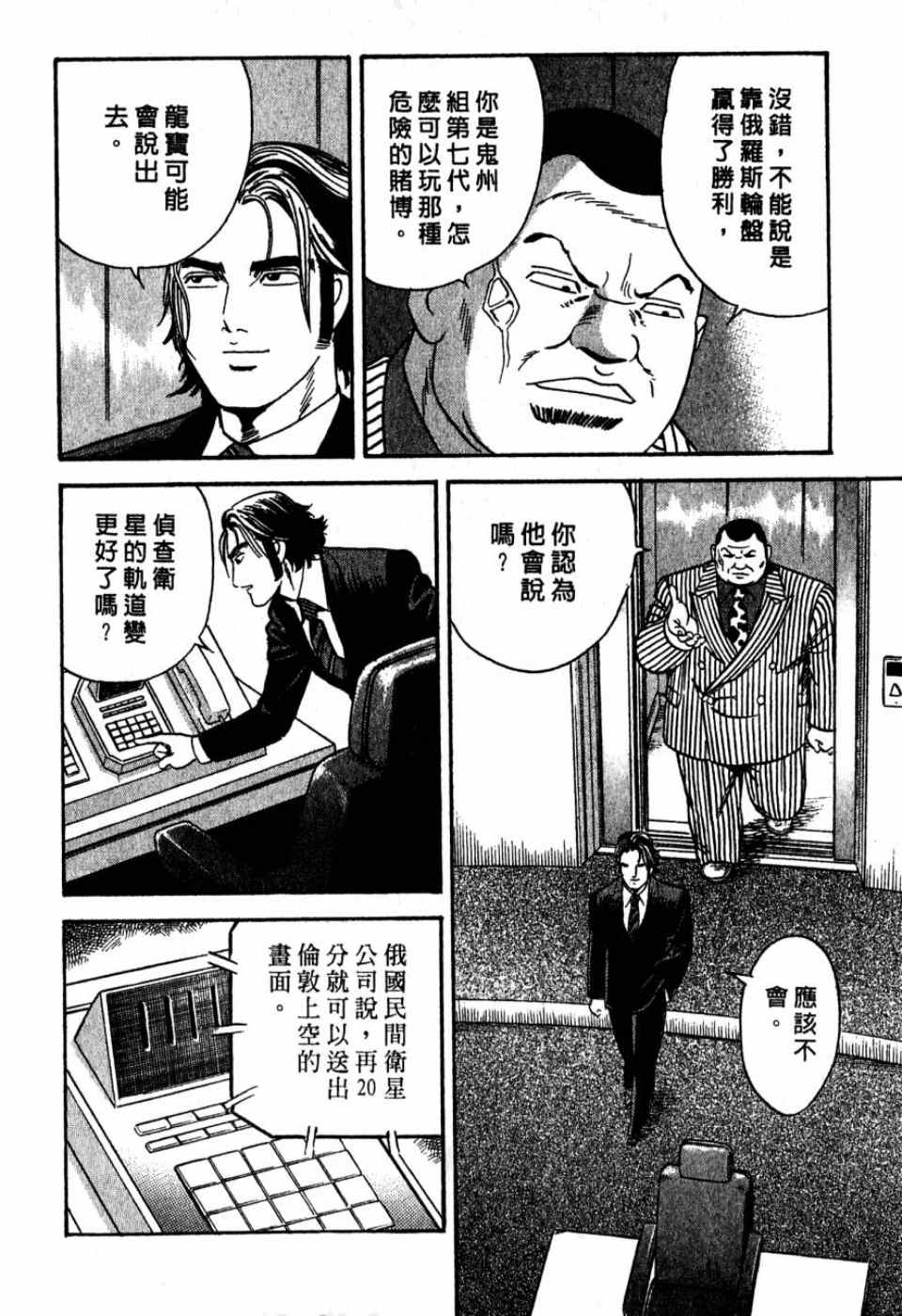 《内衣教父》漫画最新章节第99卷免费下拉式在线观看章节第【72】张图片