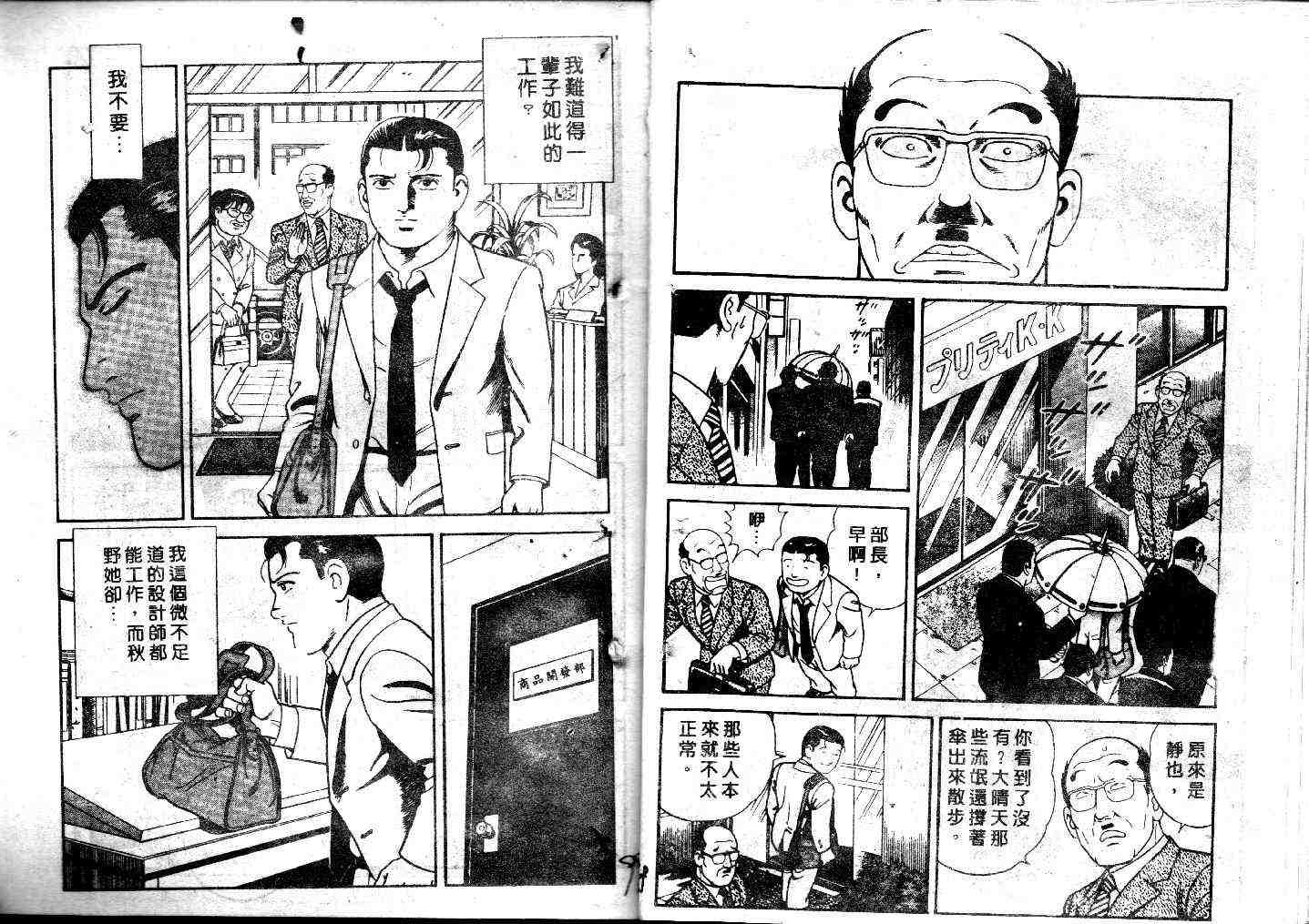 《内衣教父》漫画最新章节第41卷免费下拉式在线观看章节第【50】张图片