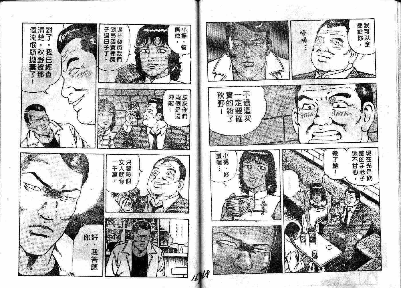 《内衣教父》漫画最新章节第32卷免费下拉式在线观看章节第【85】张图片