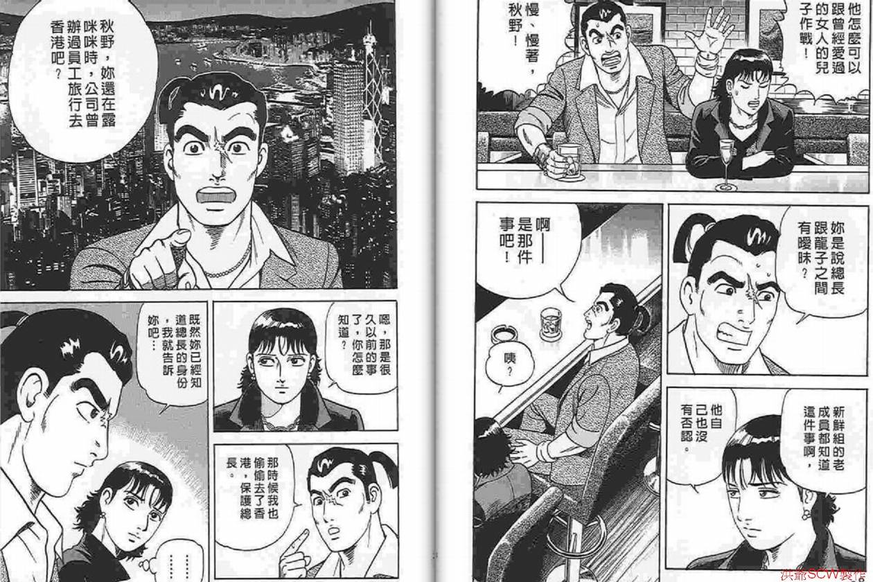 《内衣教父》漫画最新章节第87卷免费下拉式在线观看章节第【14】张图片