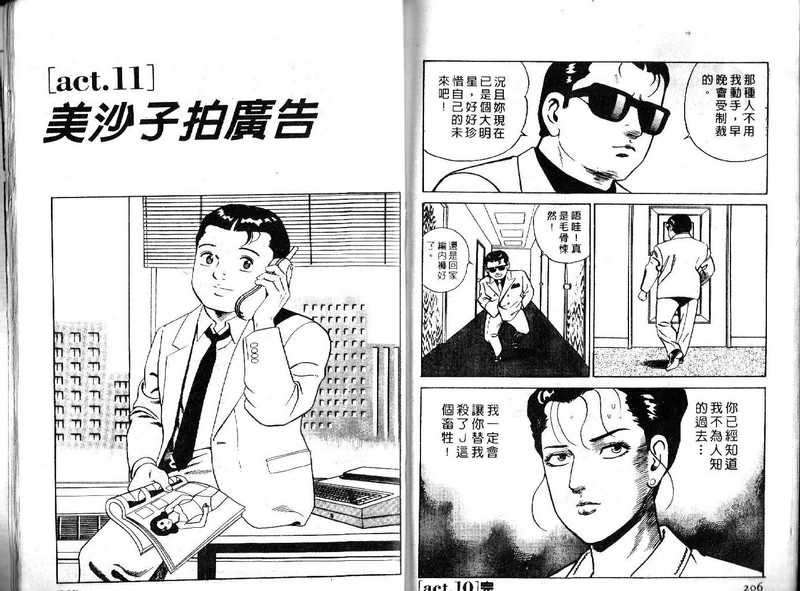 《内衣教父》漫画最新章节第16卷免费下拉式在线观看章节第【104】张图片