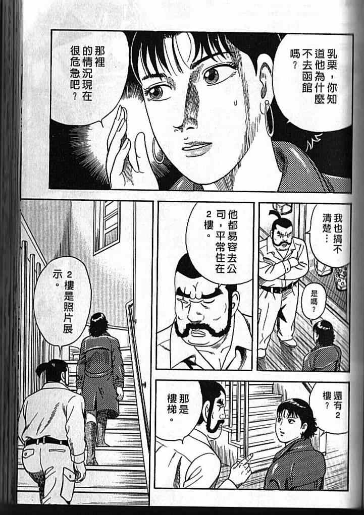 《内衣教父》漫画最新章节第92卷免费下拉式在线观看章节第【150】张图片