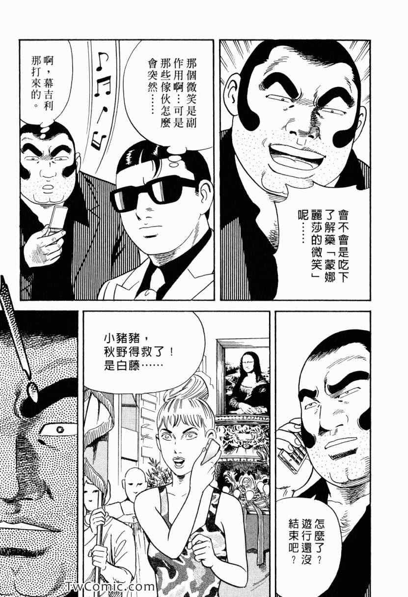 《内衣教父》漫画最新章节第105卷免费下拉式在线观看章节第【87】张图片