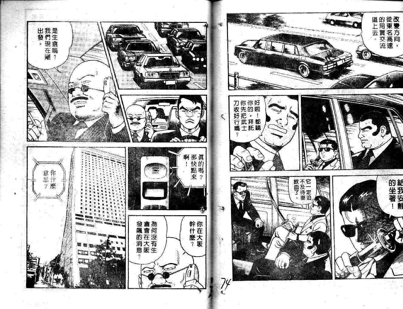 《内衣教父》漫画最新章节第36卷免费下拉式在线观看章节第【40】张图片