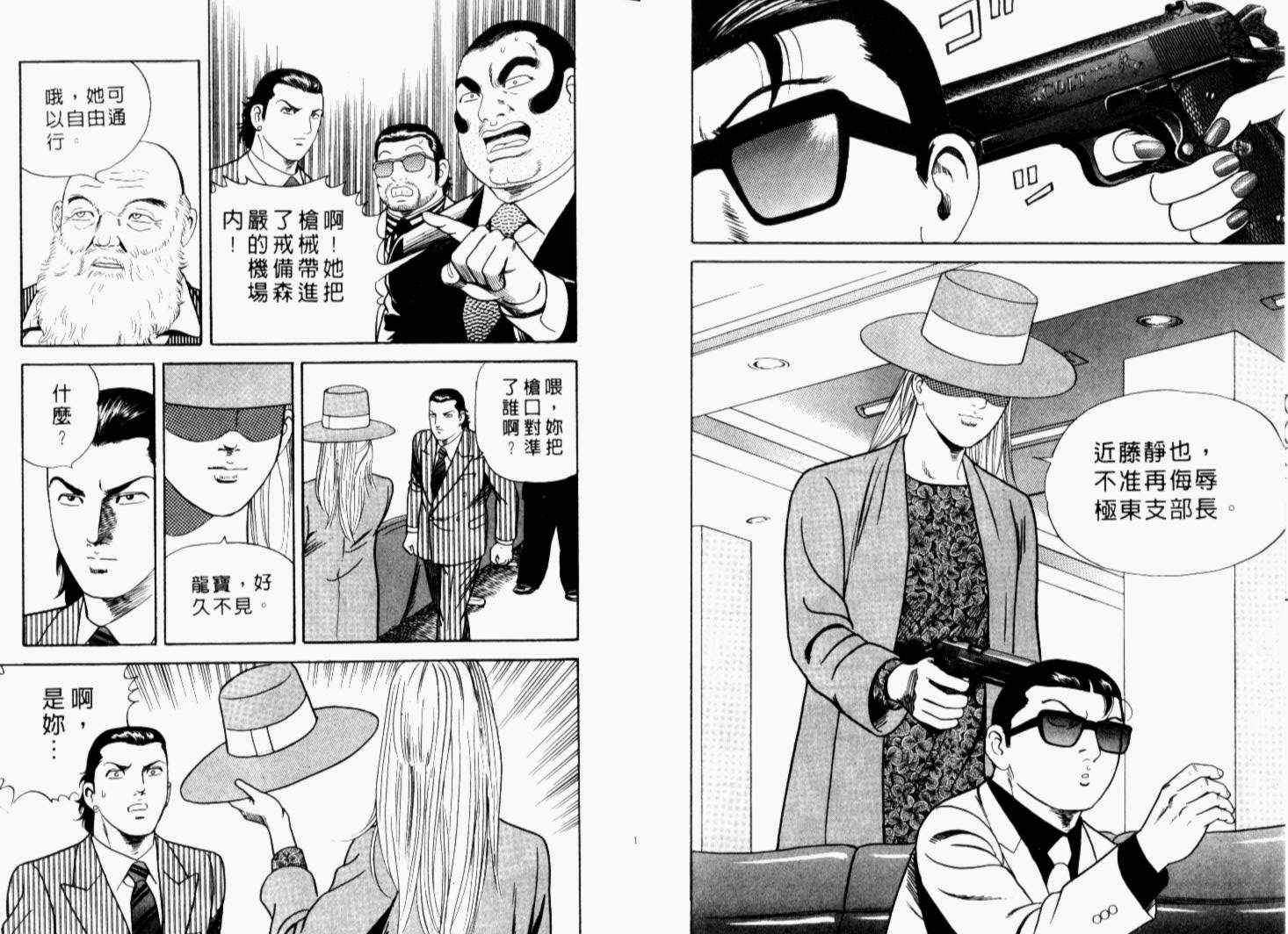 《内衣教父》漫画最新章节第68卷免费下拉式在线观看章节第【9】张图片