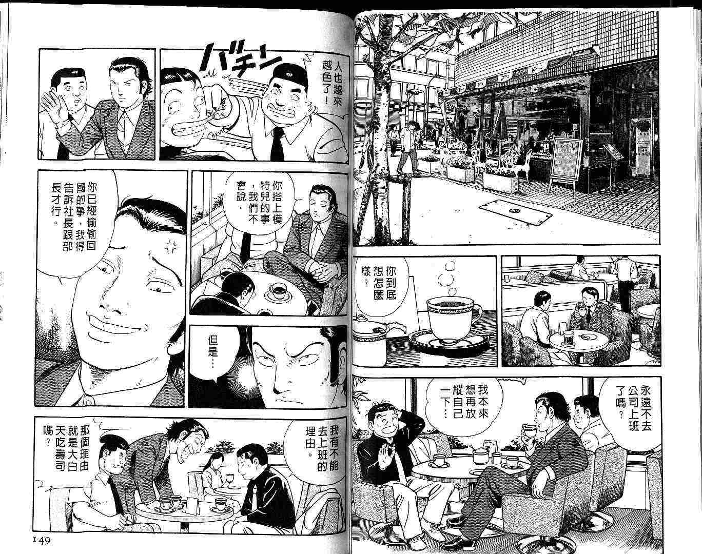 《内衣教父》漫画最新章节第59卷免费下拉式在线观看章节第【76】张图片