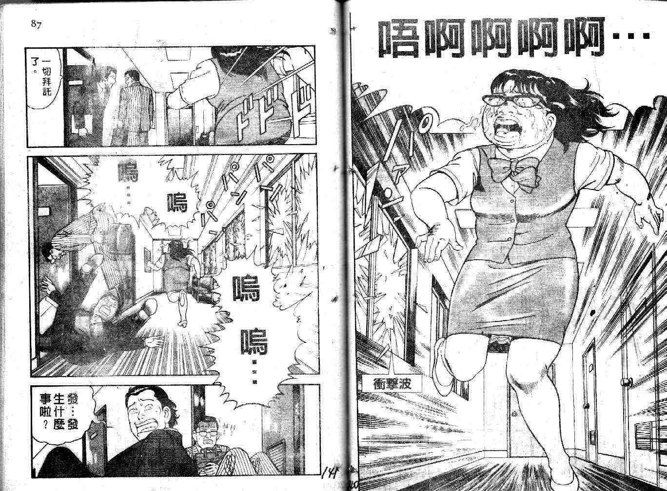 《内衣教父》漫画最新章节第33卷免费下拉式在线观看章节第【70】张图片