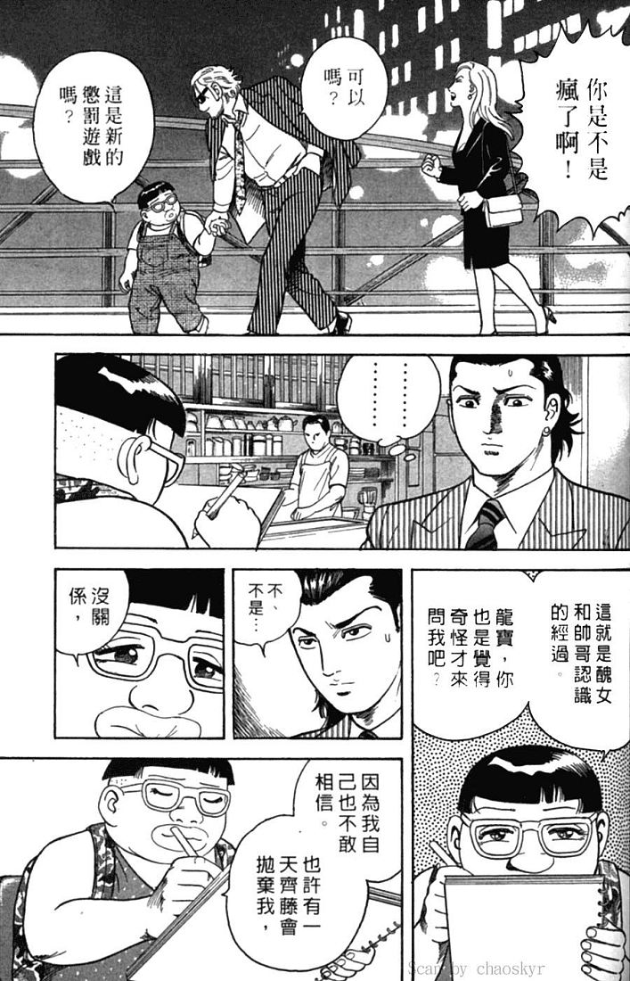 《内衣教父》漫画最新章节第77卷免费下拉式在线观看章节第【159】张图片