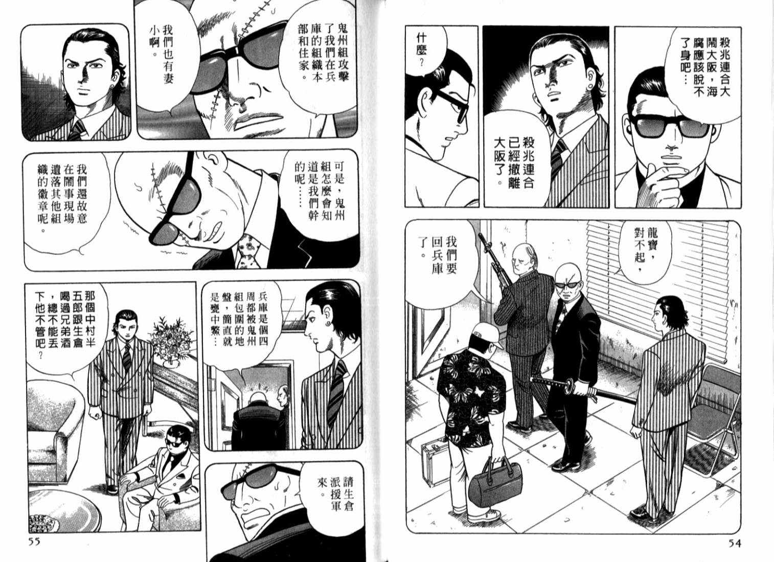 《内衣教父》漫画最新章节第73卷免费下拉式在线观看章节第【30】张图片