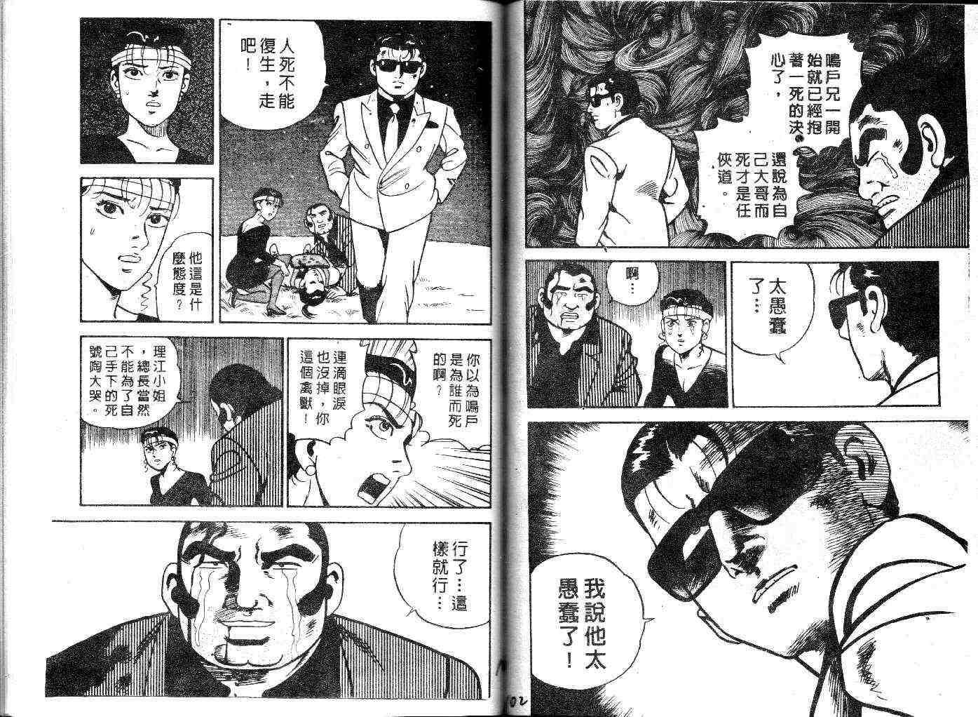 《内衣教父》漫画最新章节第27卷免费下拉式在线观看章节第【53】张图片