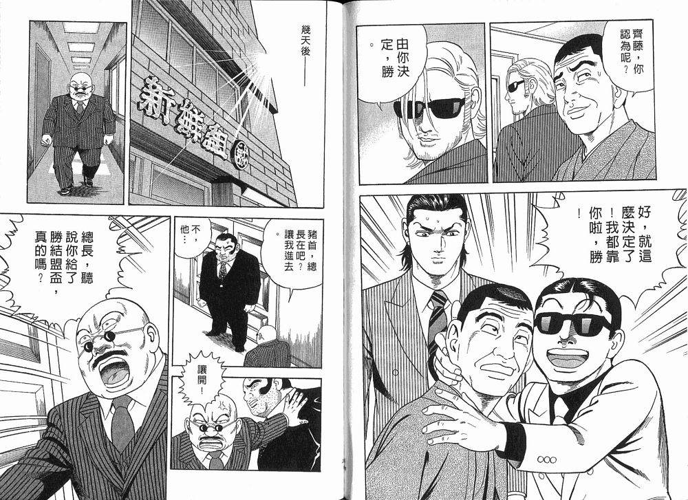 《内衣教父》漫画最新章节第76卷免费下拉式在线观看章节第【101】张图片