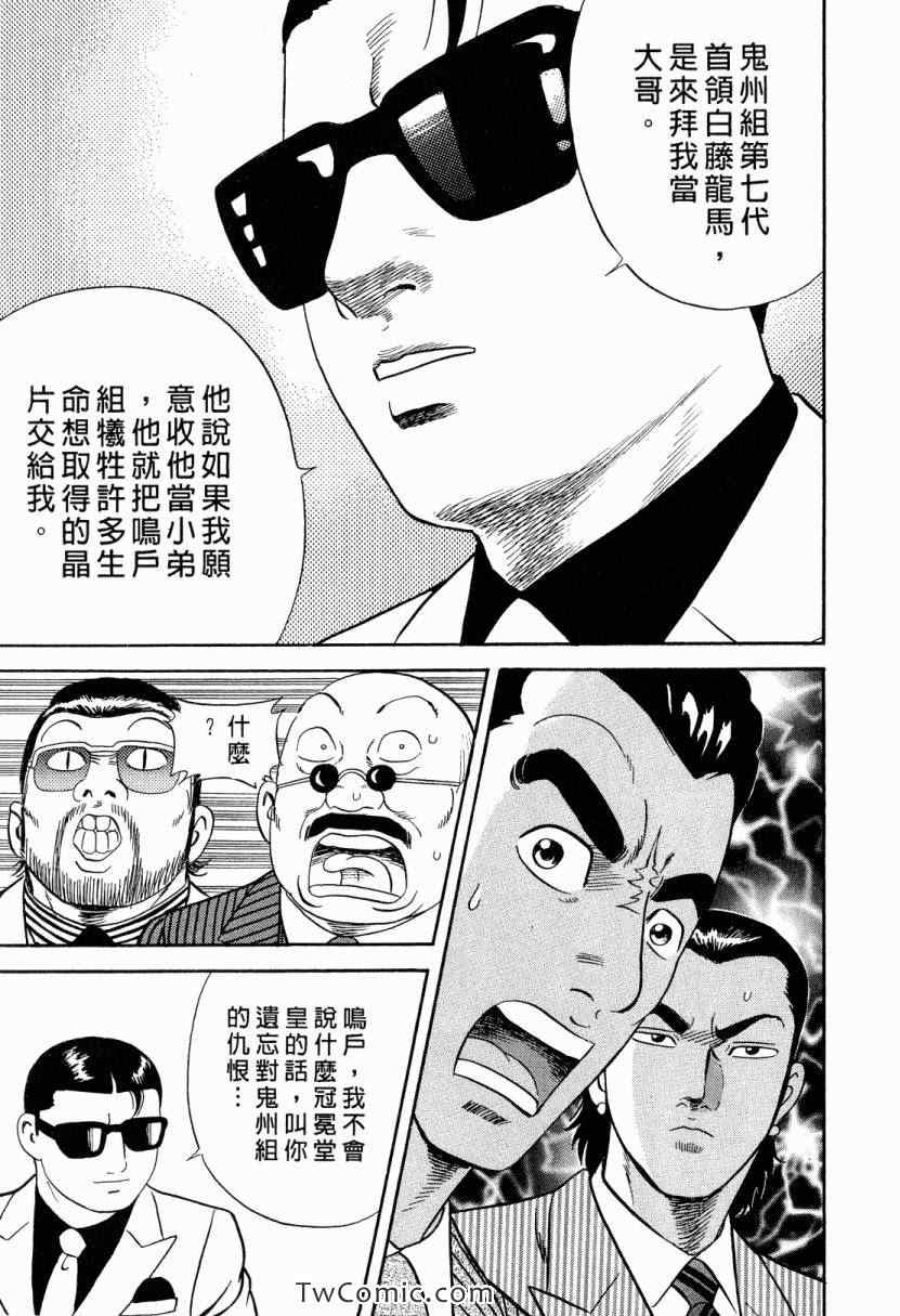 《内衣教父》漫画最新章节第105卷免费下拉式在线观看章节第【29】张图片