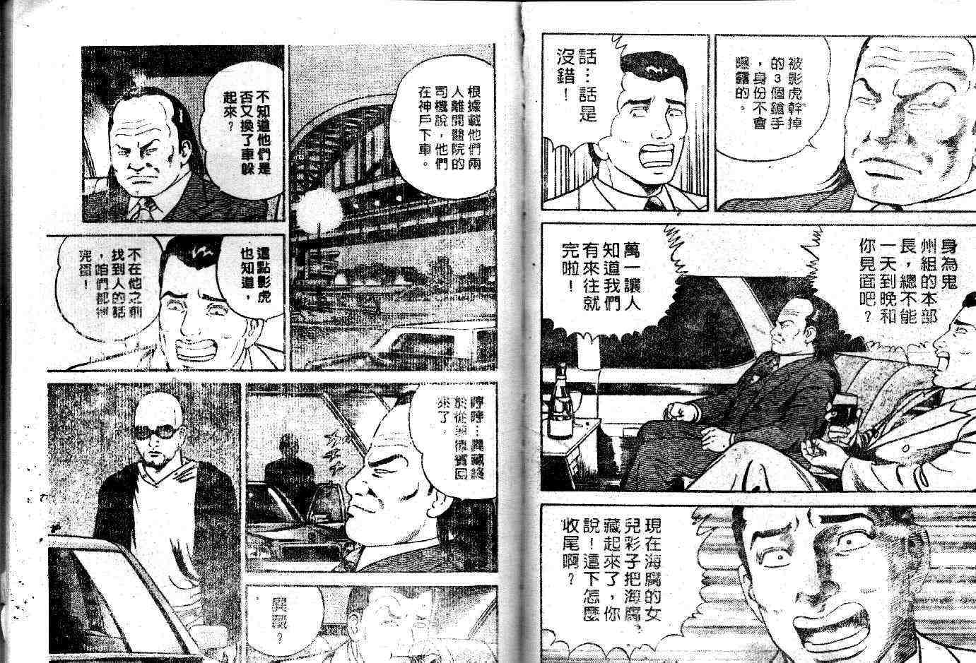 《内衣教父》漫画最新章节第51卷免费下拉式在线观看章节第【24】张图片