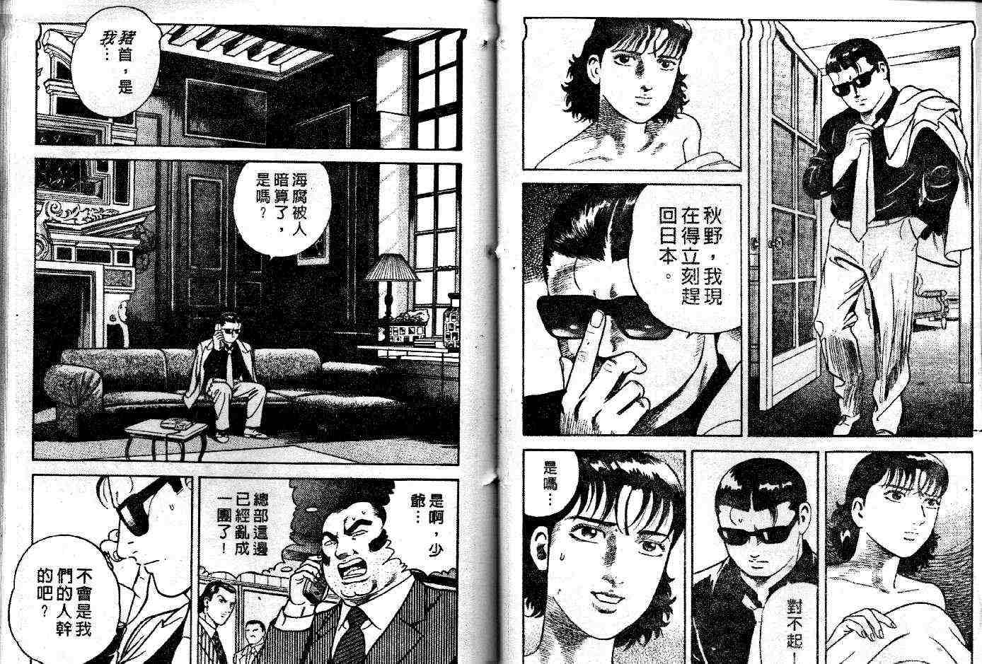 《内衣教父》漫画最新章节第50卷免费下拉式在线观看章节第【20】张图片