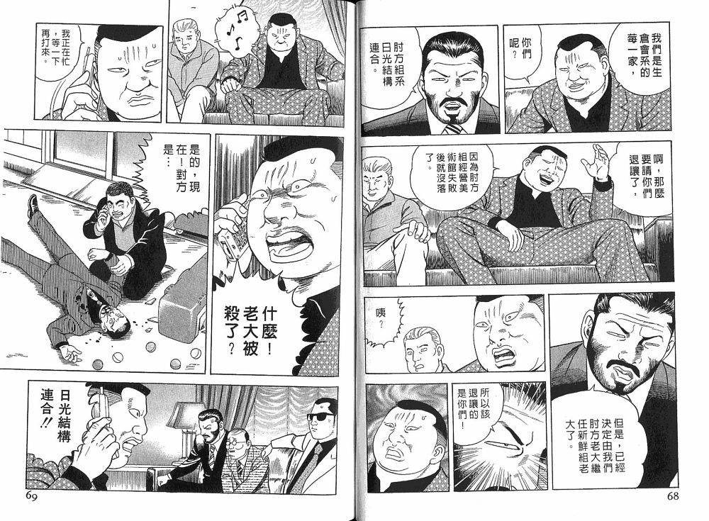 《内衣教父》漫画最新章节第76卷免费下拉式在线观看章节第【36】张图片