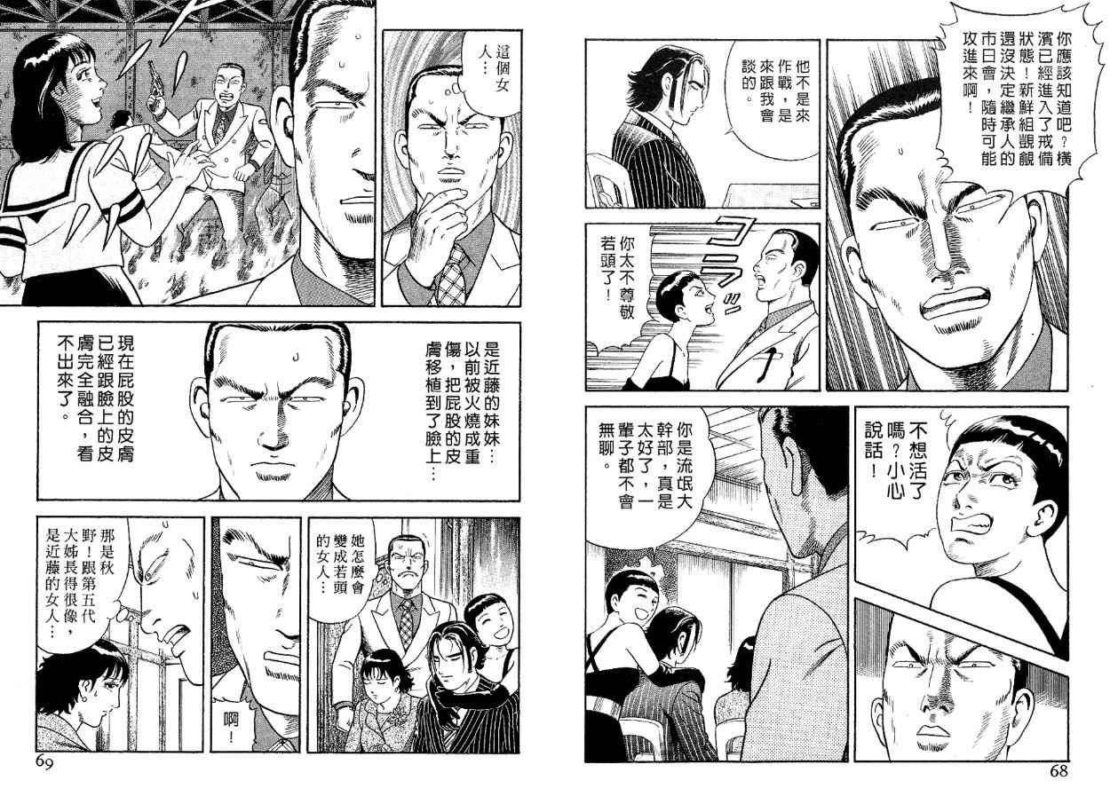 《内衣教父》漫画最新章节第83卷免费下拉式在线观看章节第【35】张图片