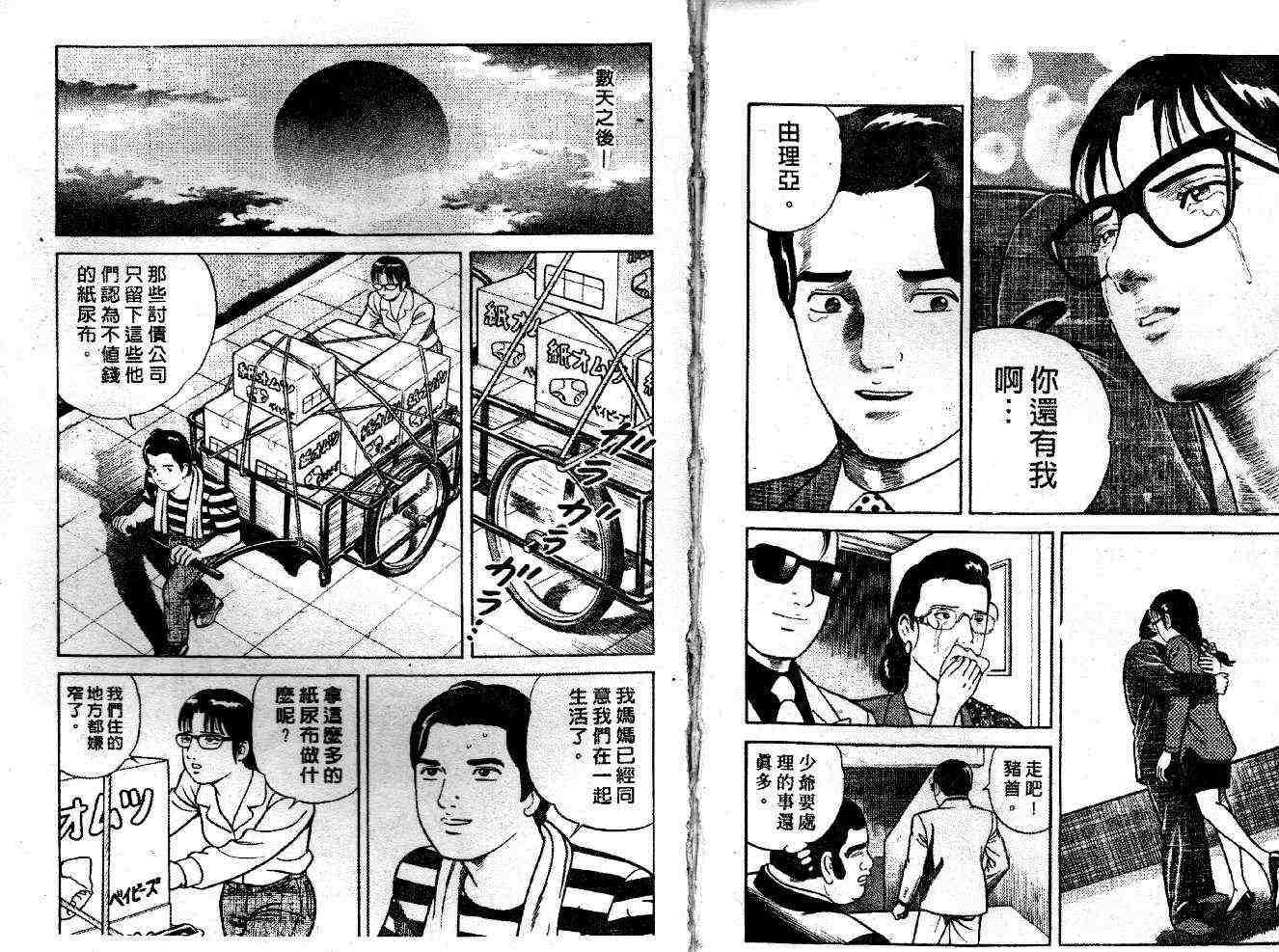 《内衣教父》漫画最新章节第53卷免费下拉式在线观看章节第【30】张图片