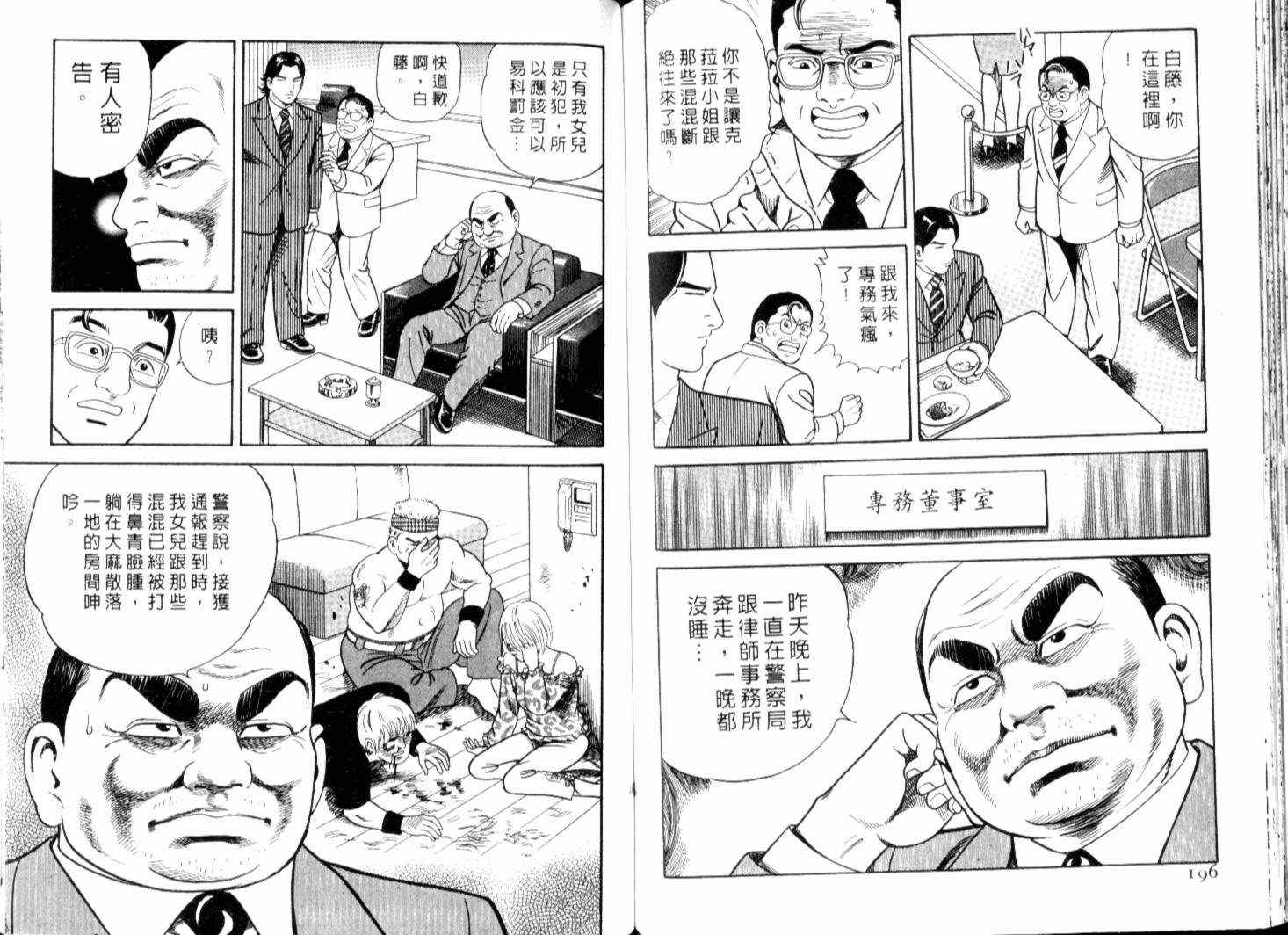 《内衣教父》漫画最新章节第67卷免费下拉式在线观看章节第【101】张图片