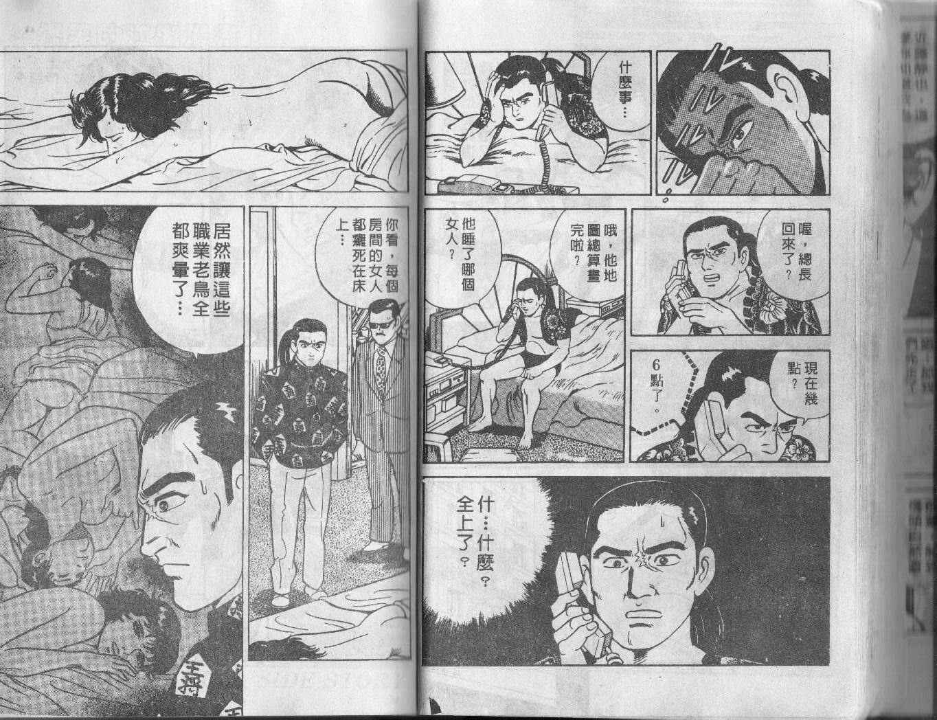 《内衣教父》漫画最新章节第2卷免费下拉式在线观看章节第【30】张图片