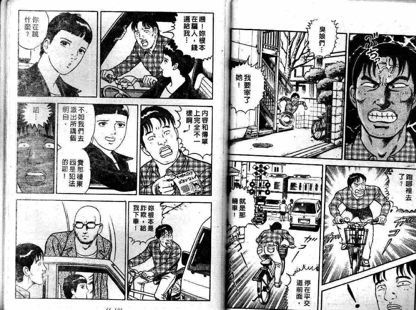 《内衣教父》漫画最新章节第53卷免费下拉式在线观看章节第【54】张图片