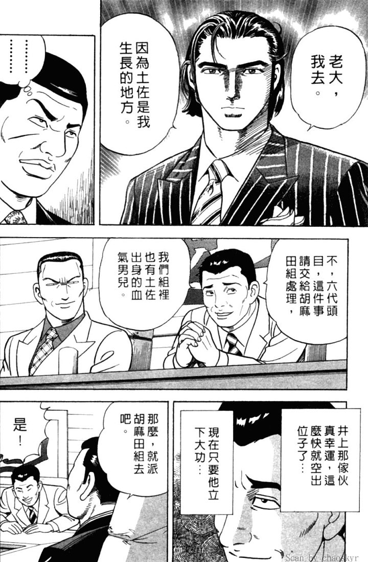 《内衣教父》漫画最新章节第78卷免费下拉式在线观看章节第【139】张图片