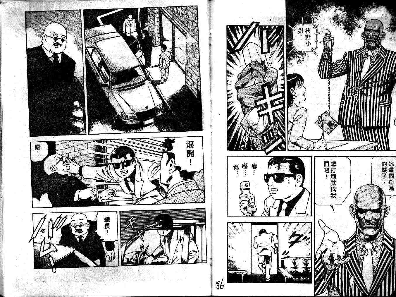 《内衣教父》漫画最新章节第34卷免费下拉式在线观看章节第【45】张图片