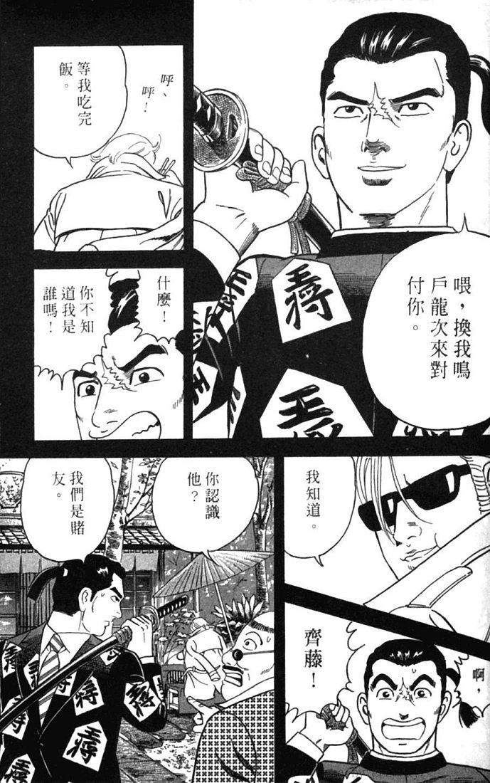 《内衣教父》漫画最新章节第77卷免费下拉式在线观看章节第【47】张图片