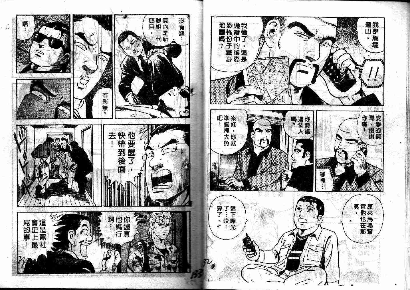 《内衣教父》漫画最新章节第41卷免费下拉式在线观看章节第【67】张图片